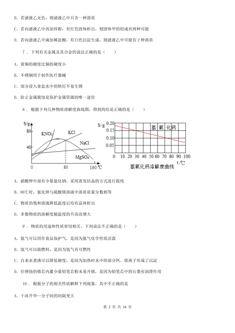 郑州市2019-2020学年九年级上学期期末化学试题D卷_第2页