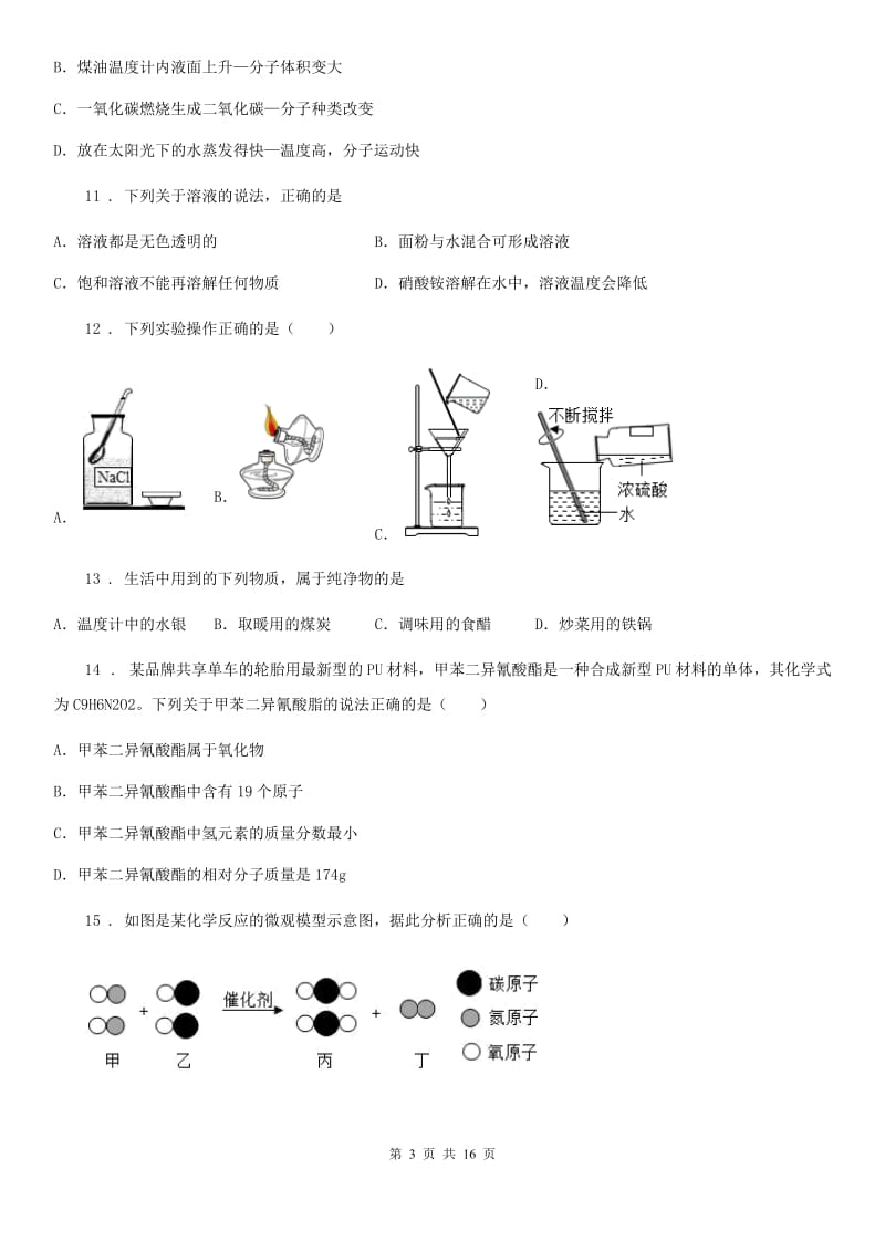 郑州市2019-2020学年九年级上学期期末化学试题D卷_第3页