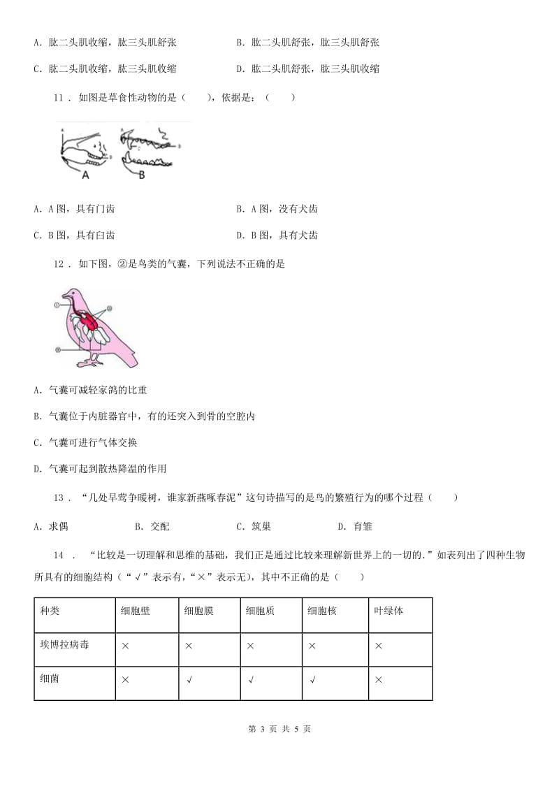 拉萨市2019-2020年度八年级上学期期中考试生物试题（II）卷_第3页