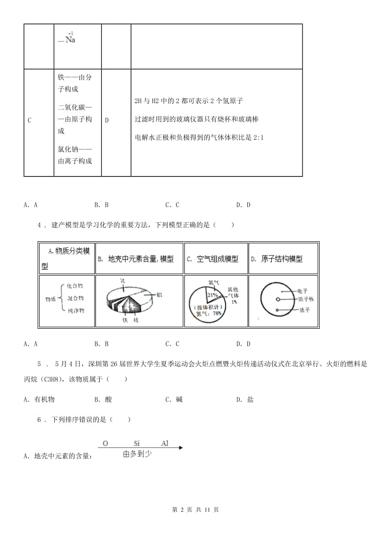 重庆市2019-2020学年九年级上学期第五次月考化学试题（I）卷_第2页
