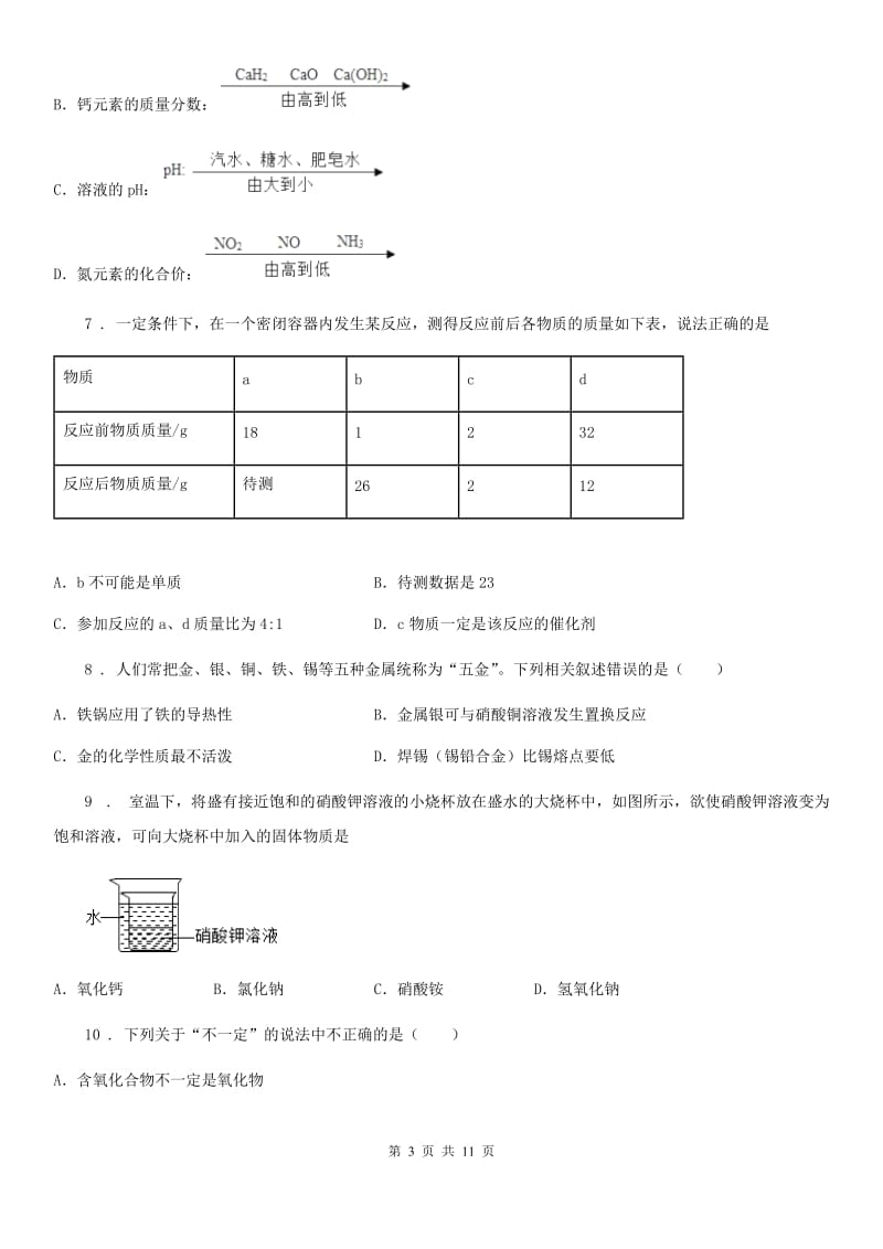 重庆市2019-2020学年九年级上学期第五次月考化学试题（I）卷_第3页