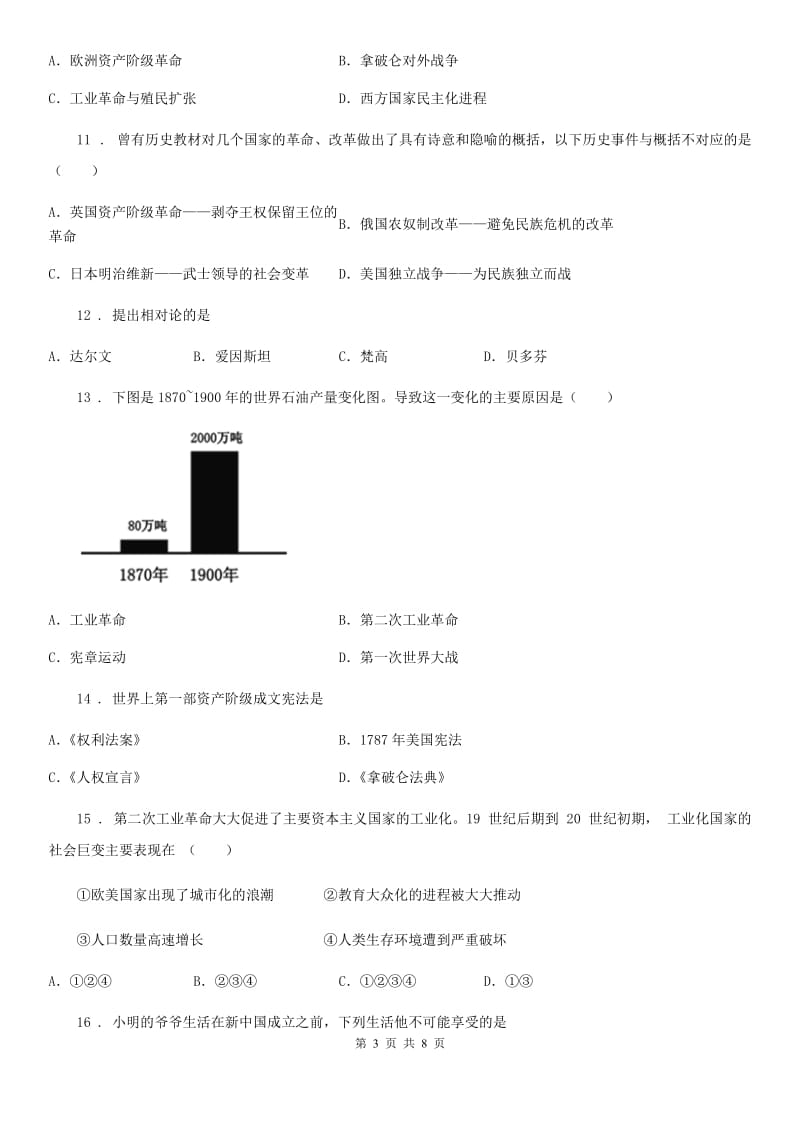 哈尔滨市2019版九年级上学期期中历史试题D卷_第3页