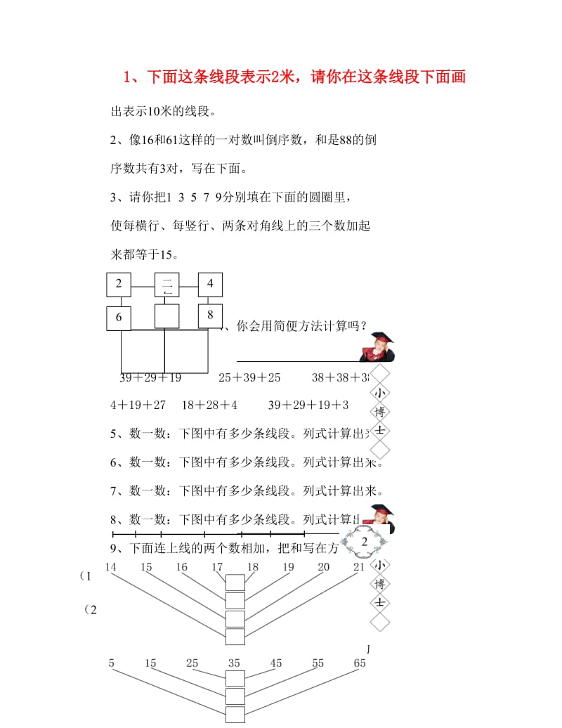 二年级奥数训练全一册_第1页