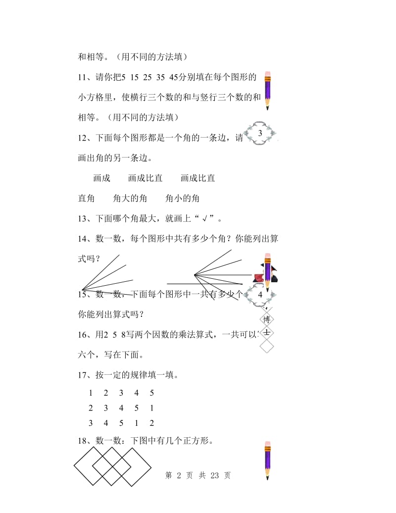 二年级奥数训练全一册_第2页