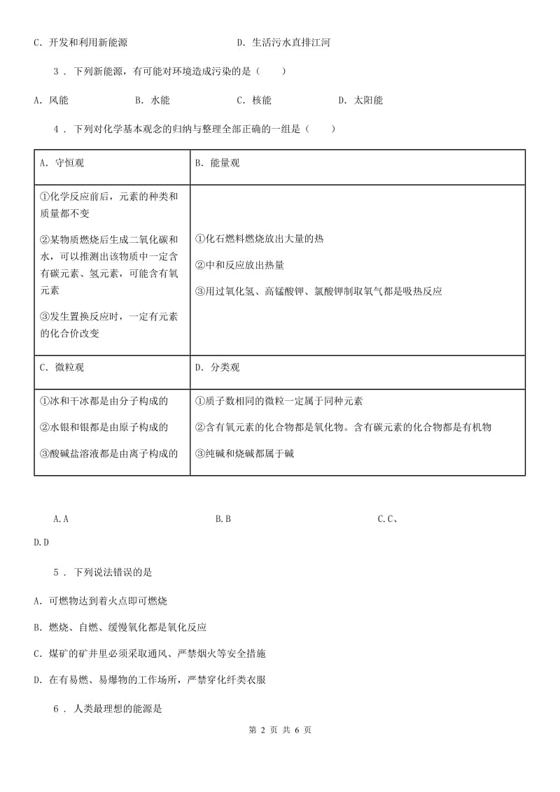 九年级上册化学 6.2化学反应中的能量变化 同步练习题_第2页