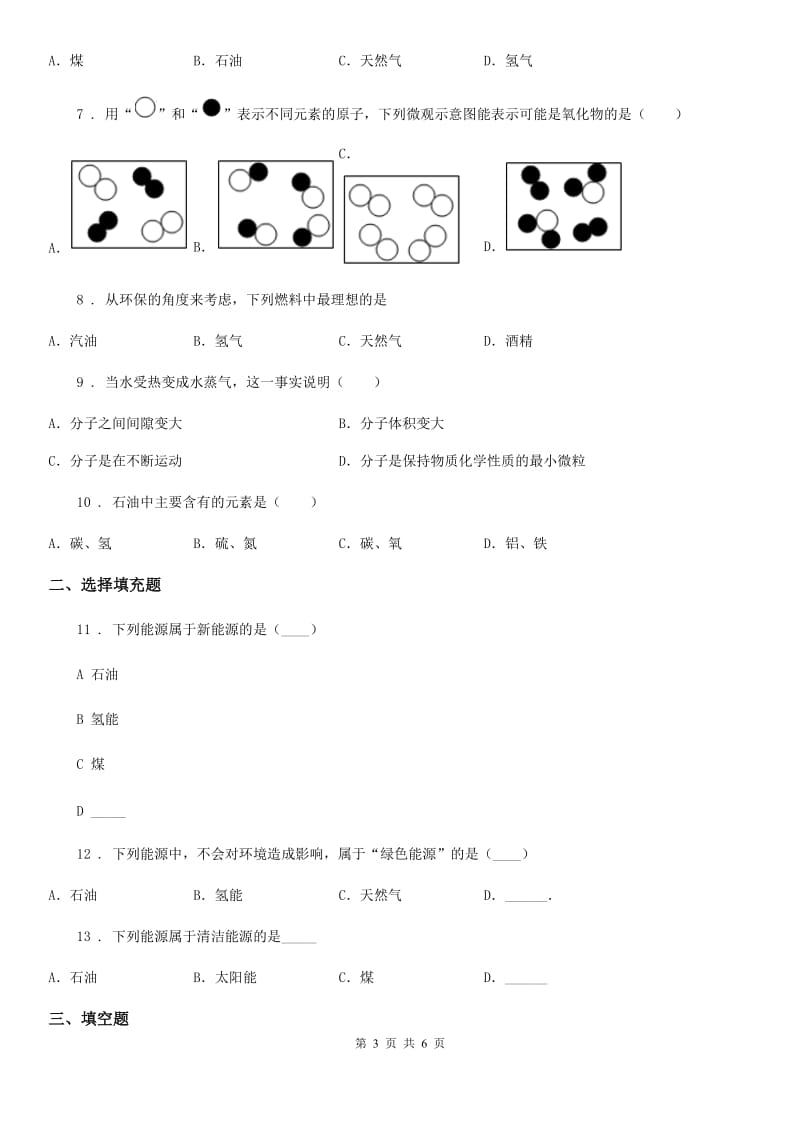 九年级上册化学 6.2化学反应中的能量变化 同步练习题_第3页