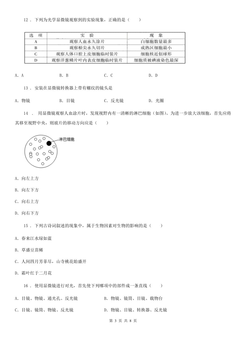 拉萨市2019年七年级上学期第一次月考生物试题C卷-1_第3页