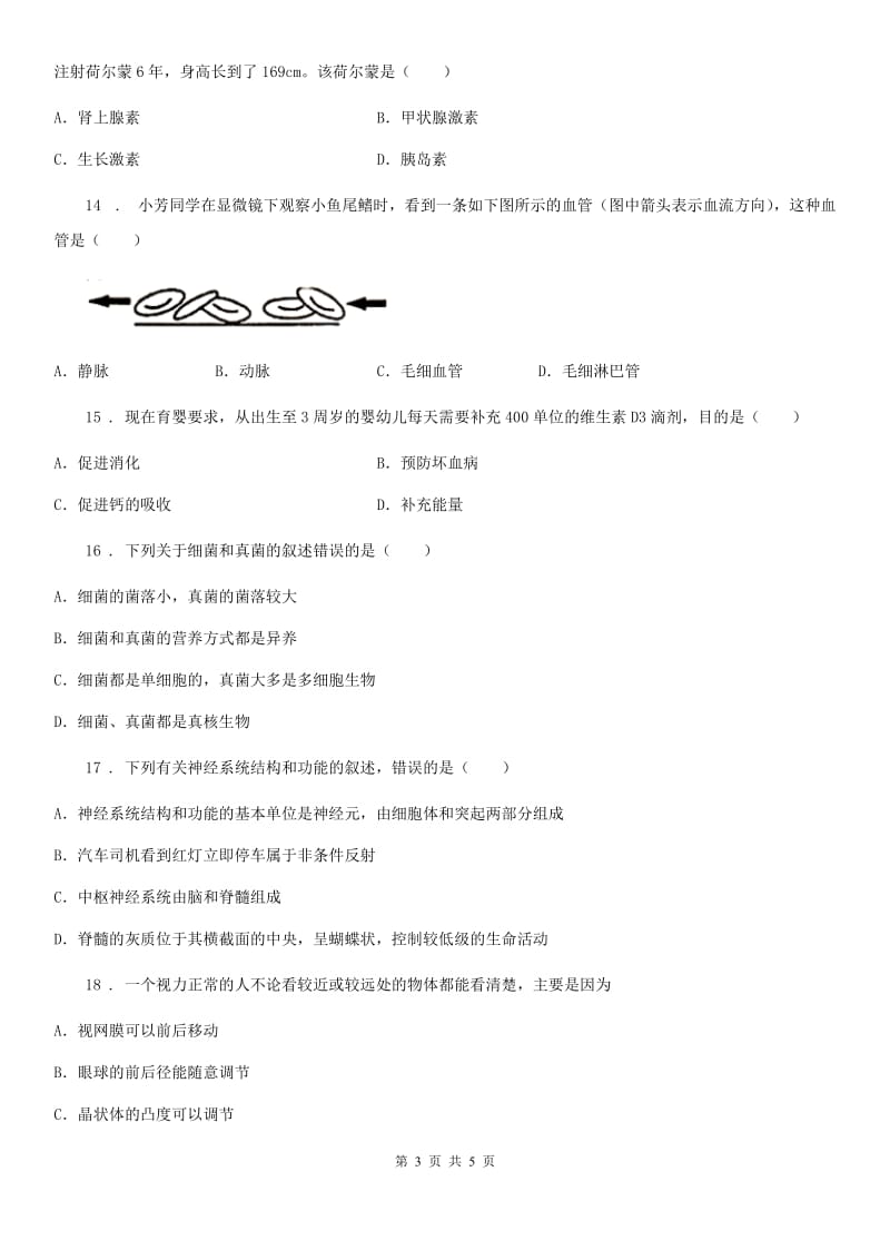 太原市2019-2020学年七年级下学期期末生物试题C卷_第3页