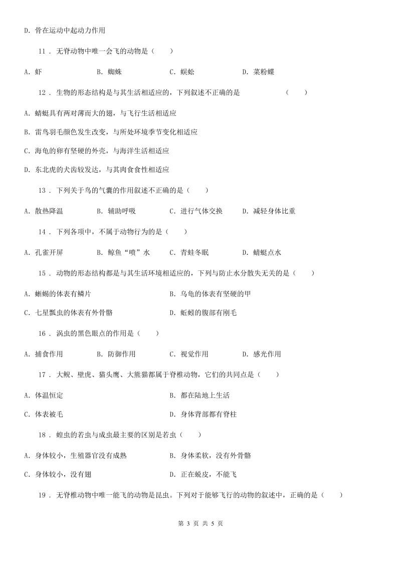 杭州市2019年八年级上学期期中生物试题B卷_第3页