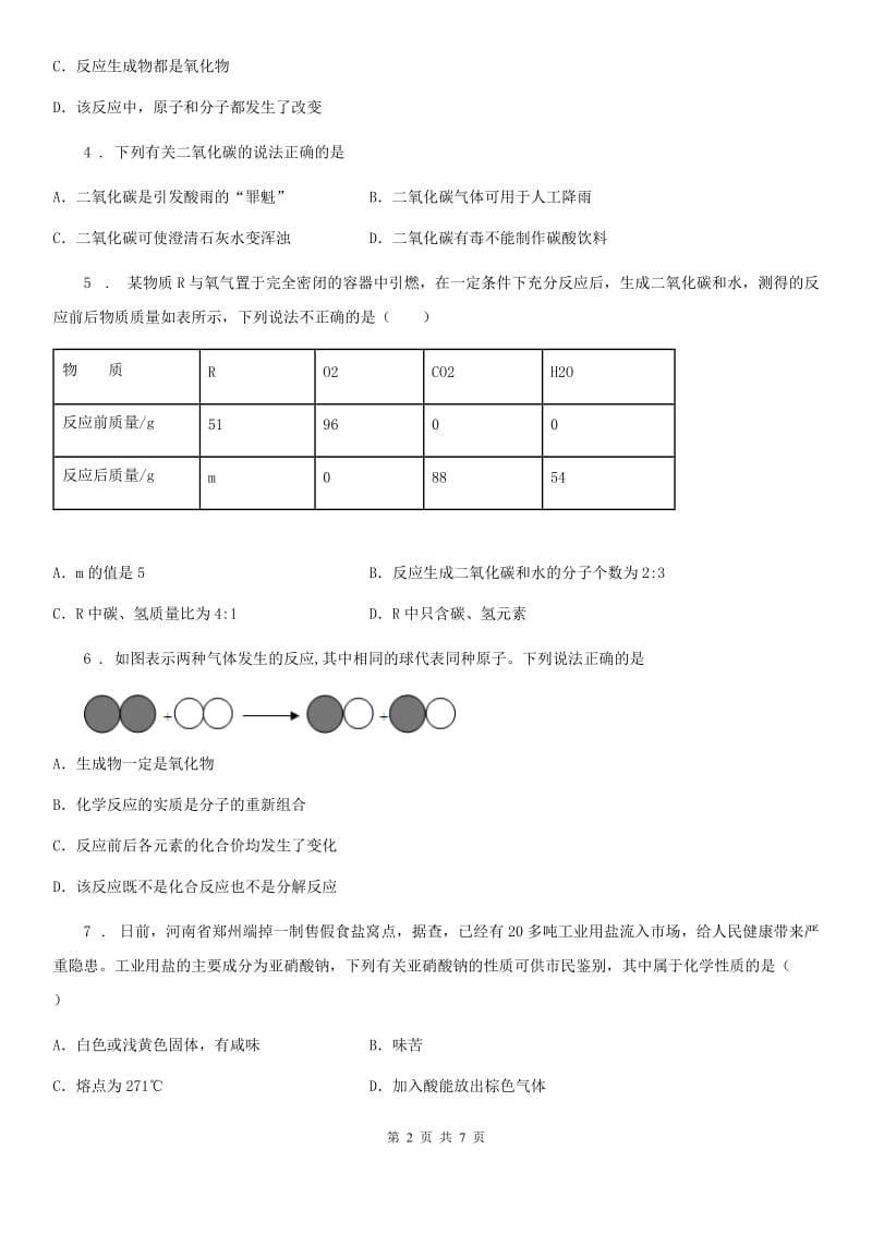 沈阳市2019版九年级下学期联合模拟化学试题（I）卷_第2页