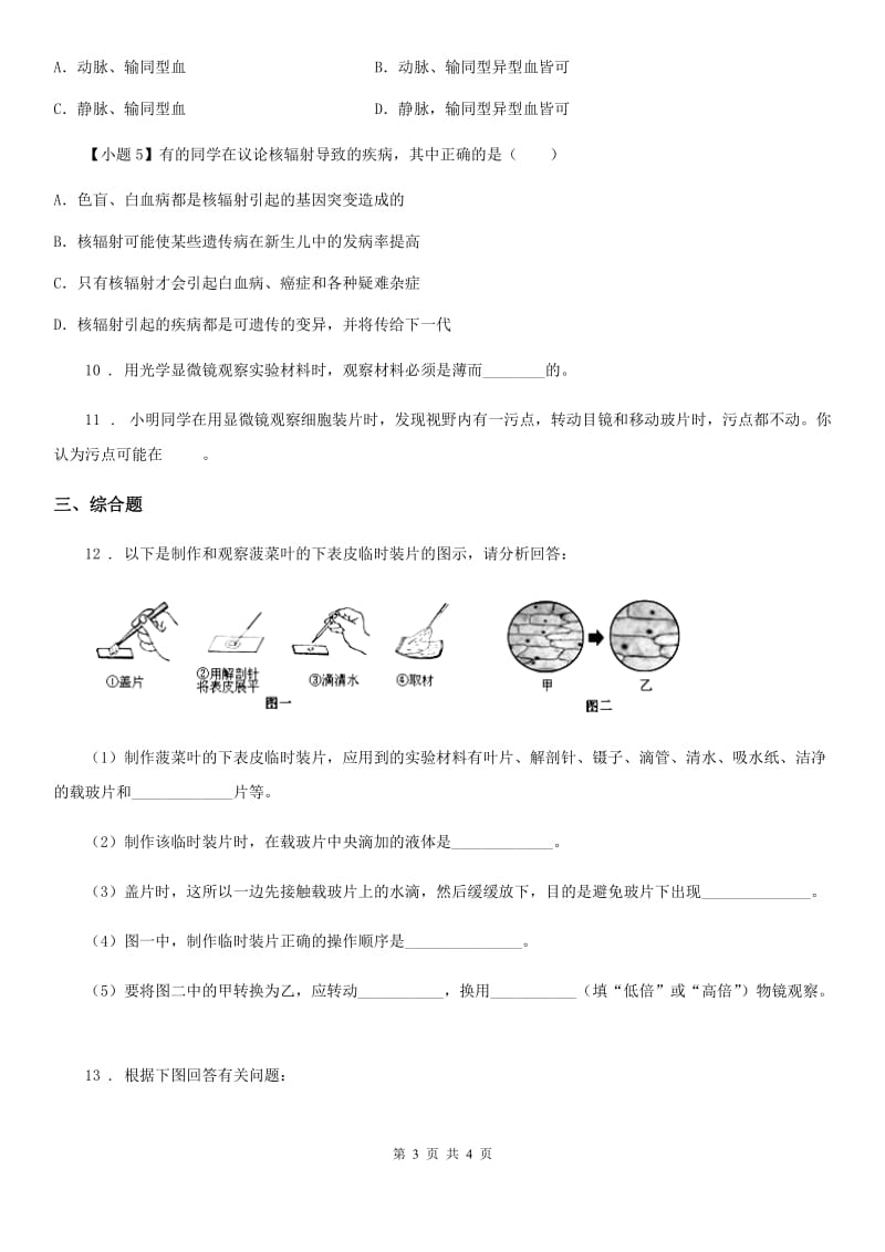 长沙市2020版生物七年级上册2.1.1使用显微镜同步练习题B卷_第3页