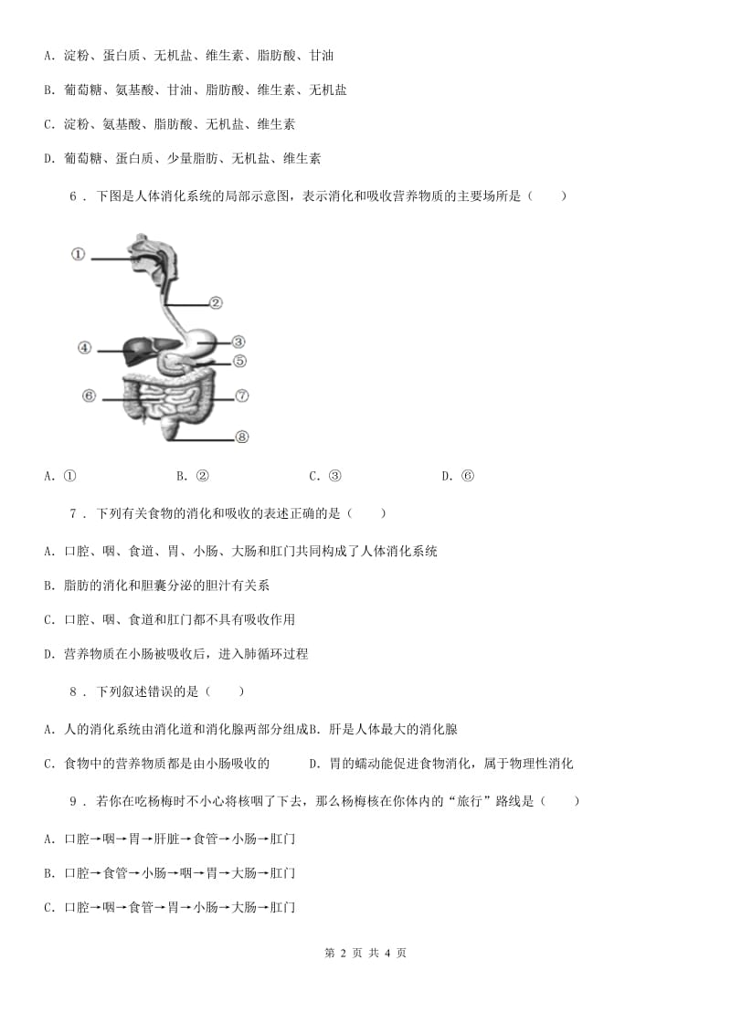 长沙市2019年七年级下册生物4.2.2消化和吸收同步测试题B卷_第2页