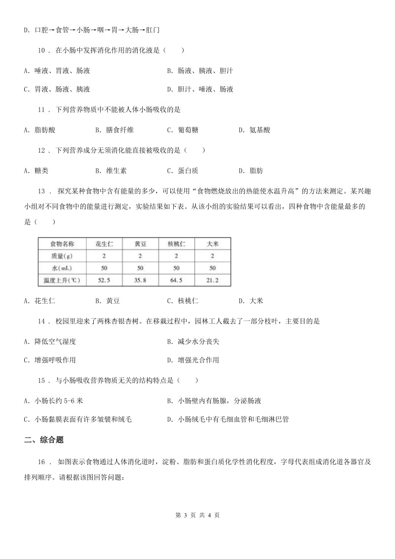 长沙市2019年七年级下册生物4.2.2消化和吸收同步测试题B卷_第3页