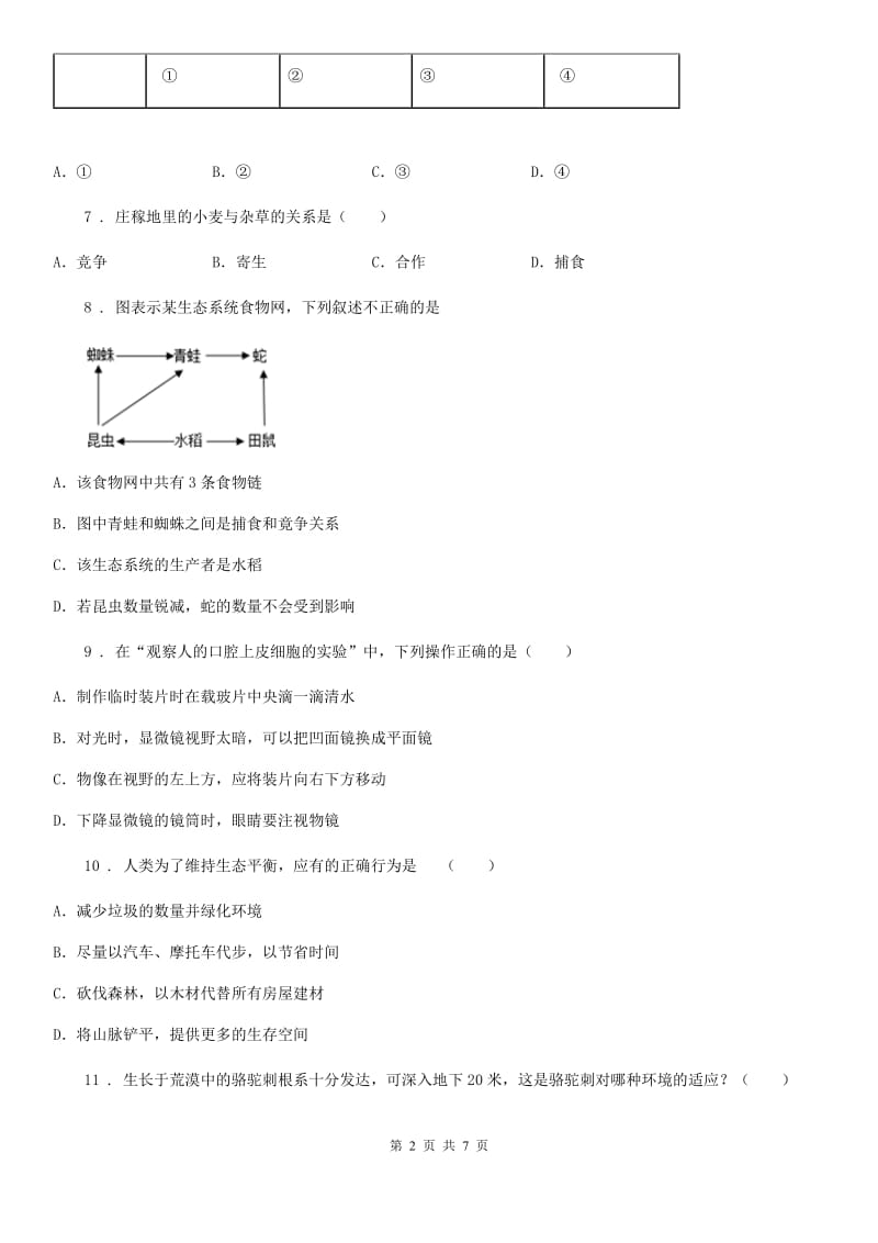 重庆市2019版七年级上学期期中生物试题A卷_第2页