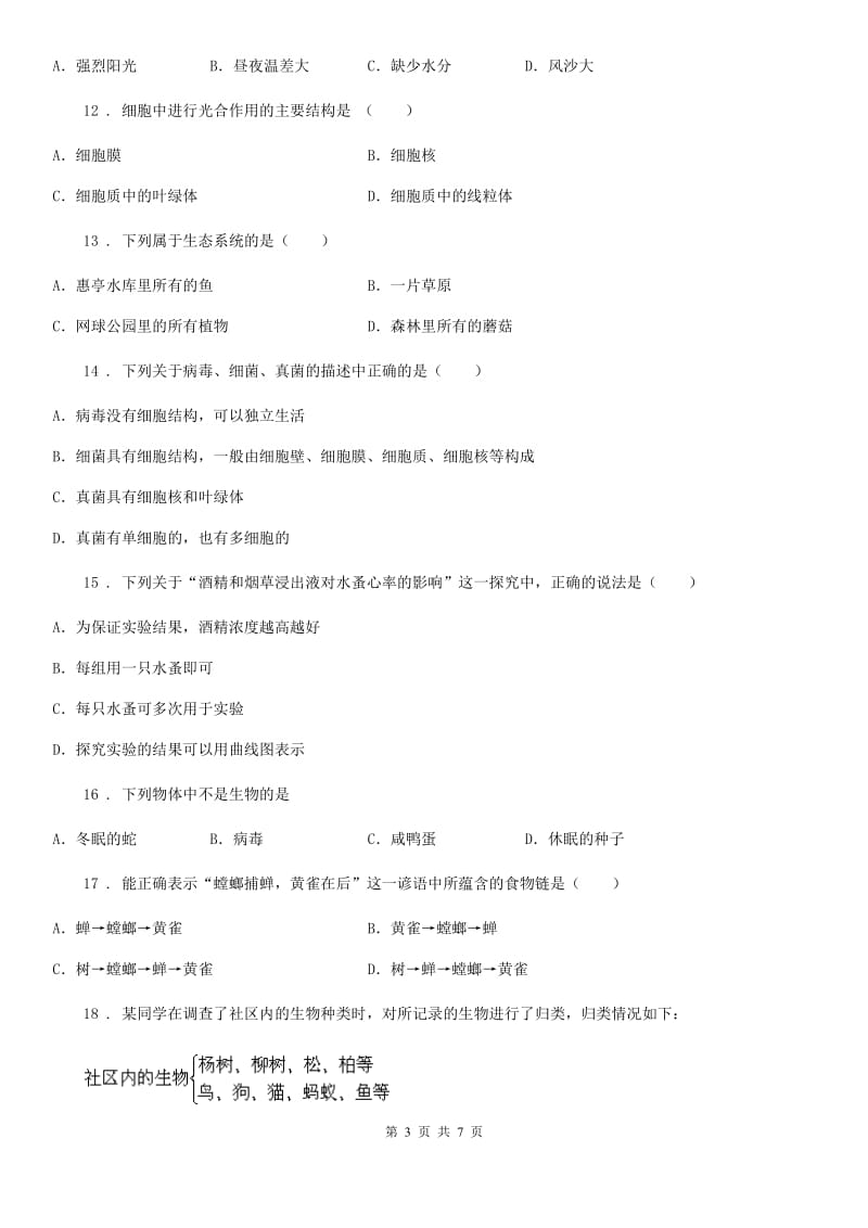 重庆市2019版七年级上学期期中生物试题A卷_第3页