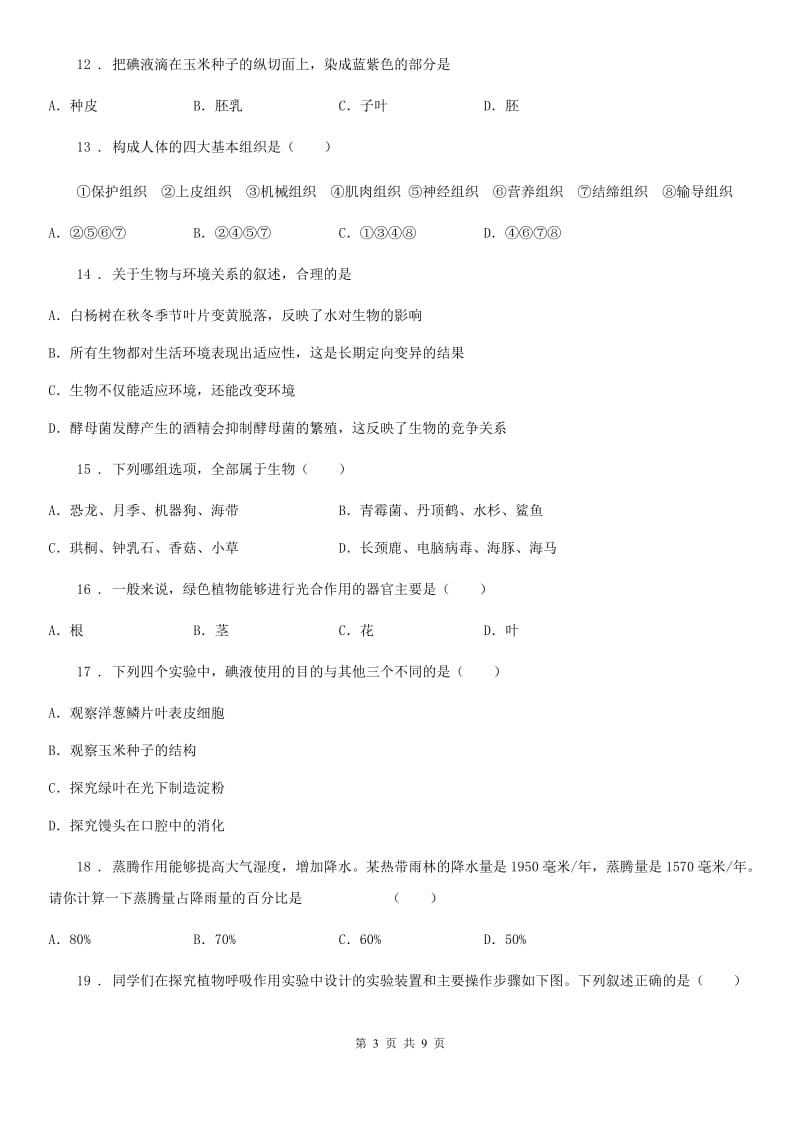 南京市2019-2020学年七年级上学期期末考试生物试题A卷-2_第3页