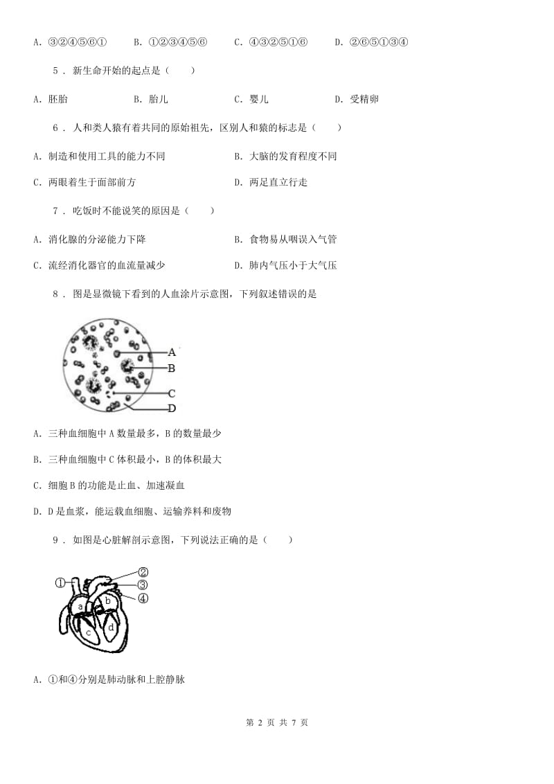 青海省2020年（春秋版）七年级下学期期中生物试题（II）卷_第2页