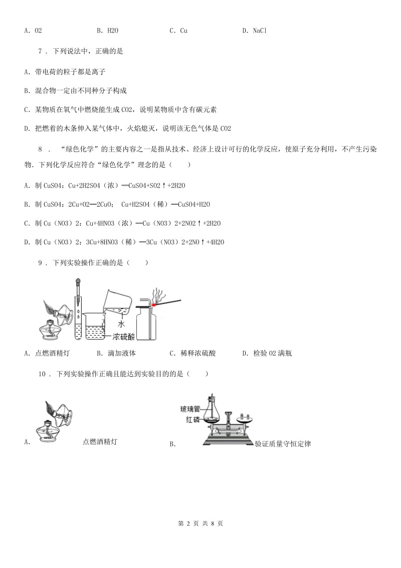 黑龙江省2020年九年级上学期期末化学试题（II）卷（测试）_第2页