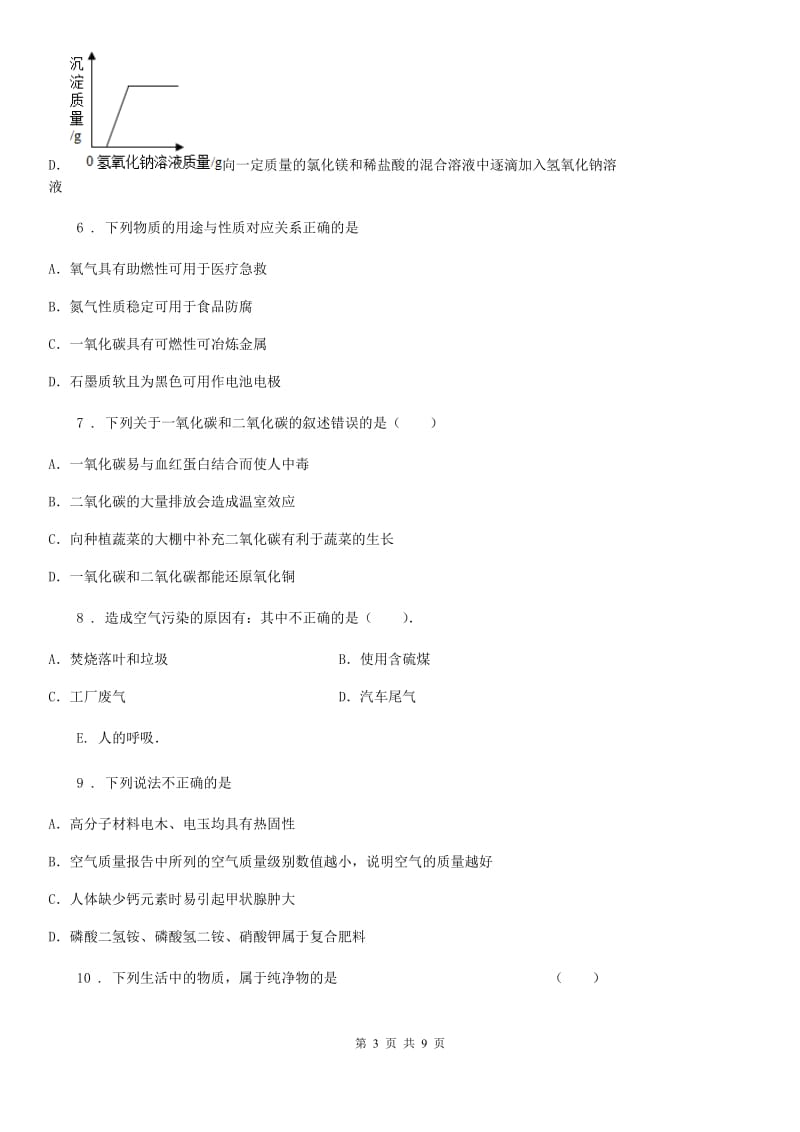 青海省2019年九年级下学期第一次月考化学试题（I）卷_第3页