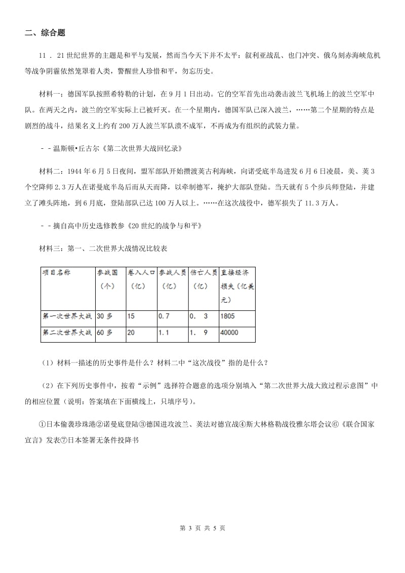 九年级历史下册：第15课 第二次世界大战 一课一练_第3页