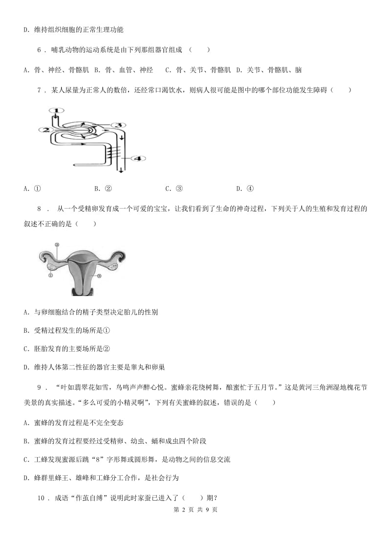 辽宁省2020版八年级上学期期末生物试题C卷_第2页