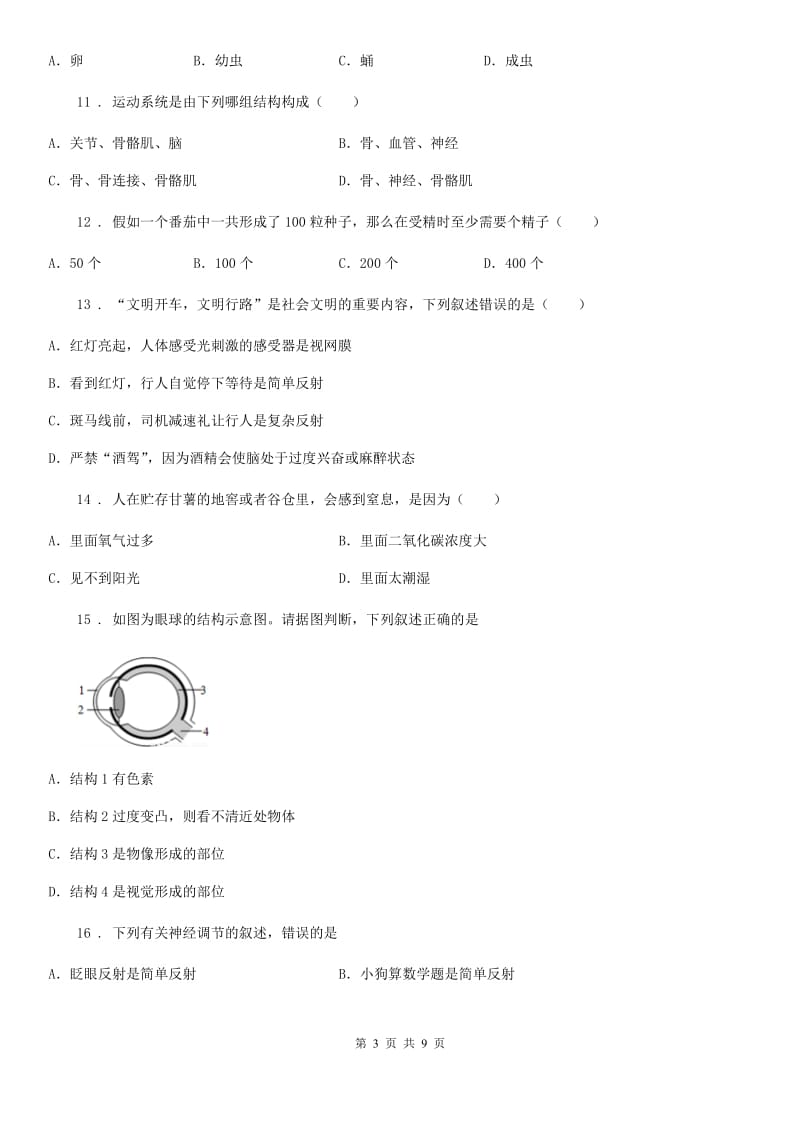 辽宁省2020版八年级上学期期末生物试题C卷_第3页
