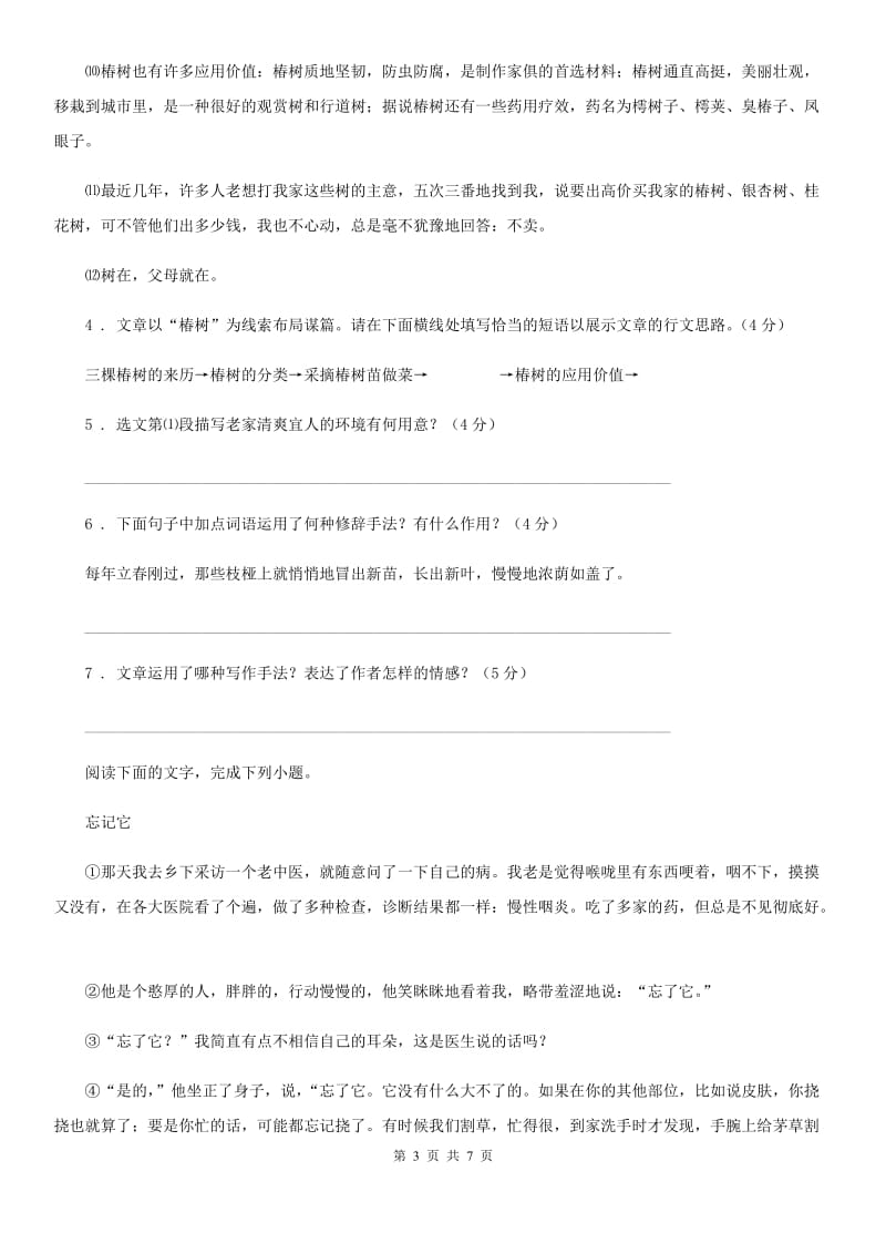 辽宁省2020年（春秋版）七年级上学期第一次月考语文试题A卷_第3页