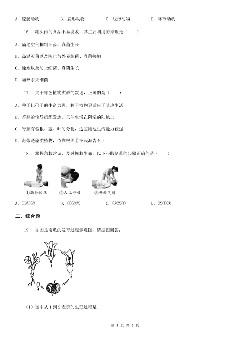 海口市2019年中考生物试题C卷_第3页