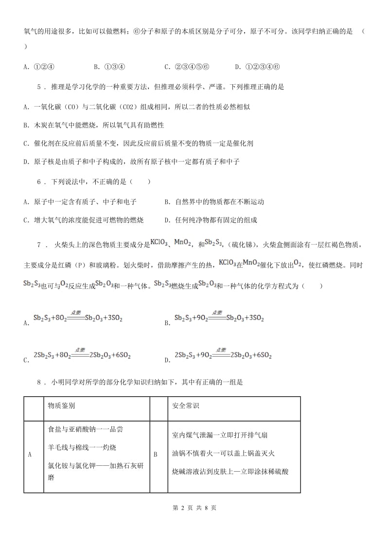 河北省2020版九年级（上）期末化学试卷D卷_第2页