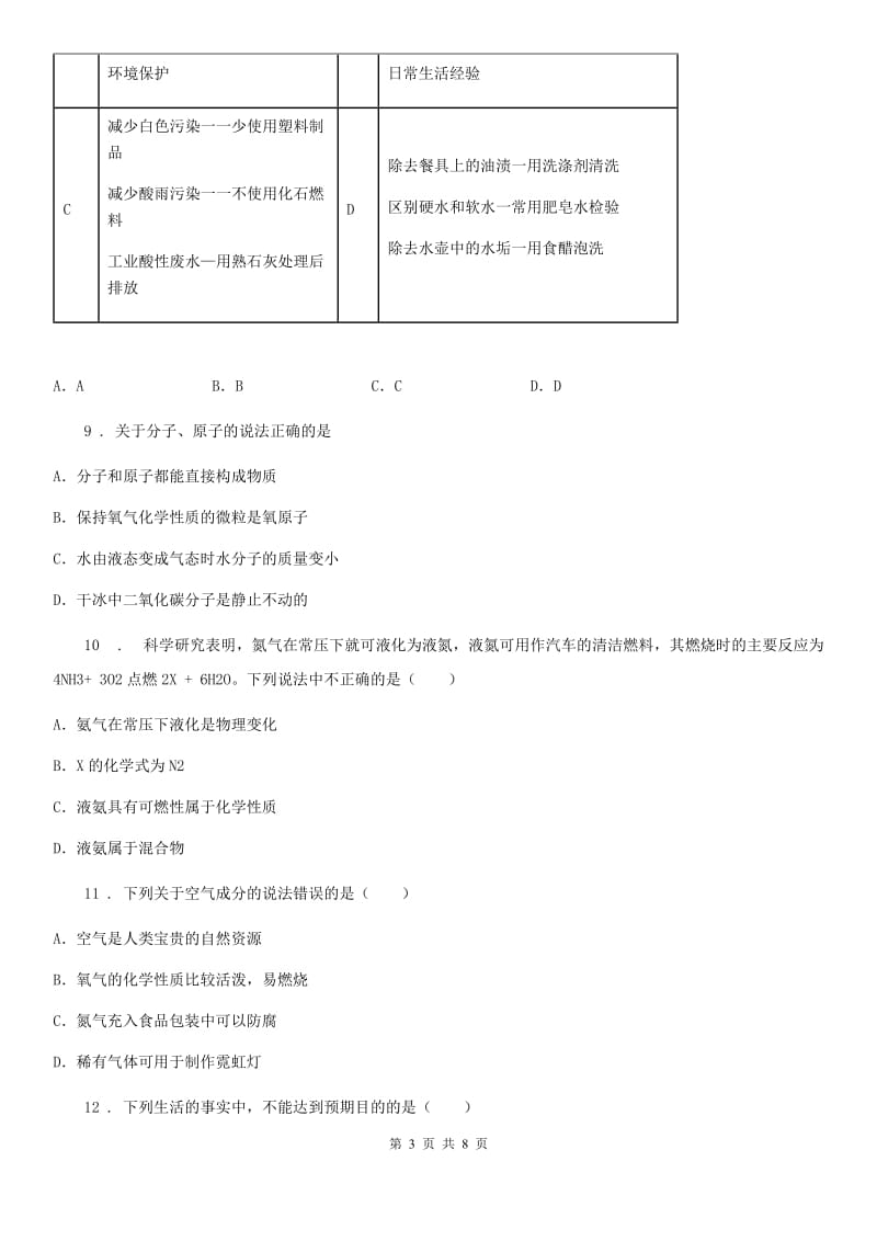 河北省2020版九年级（上）期末化学试卷D卷_第3页