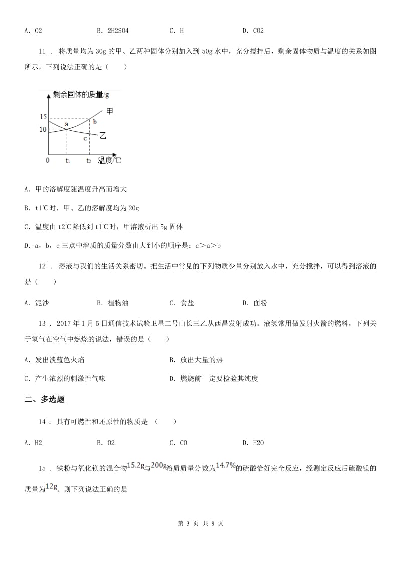 西安市2020年（春秋版）九年级上学期期末化学试题（I）卷_第3页