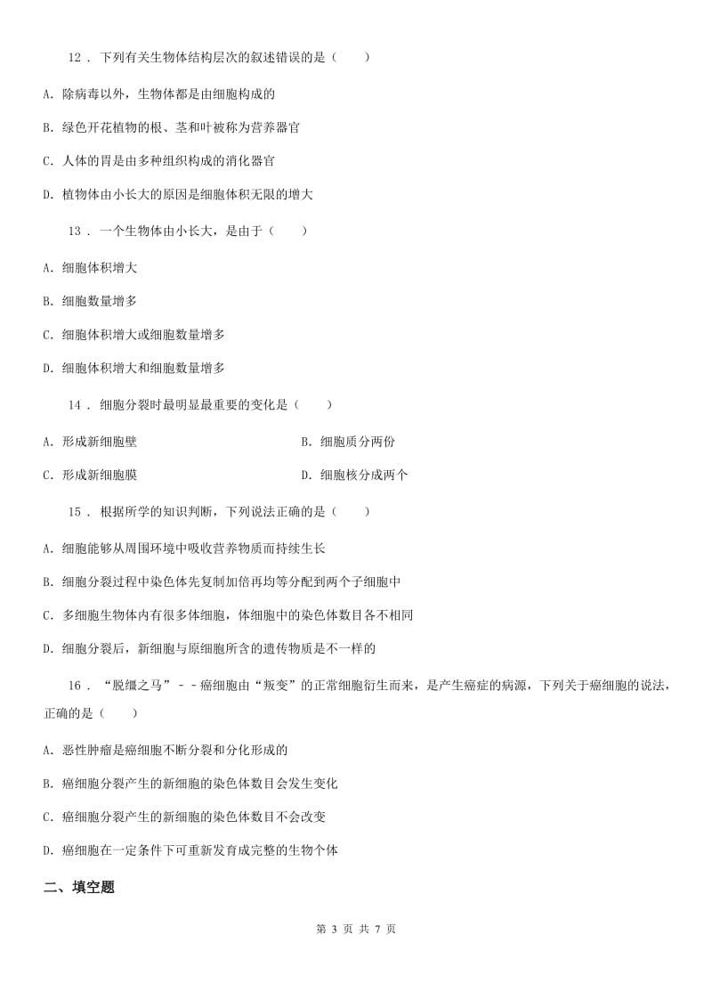 昆明市2020年七年级第一学期期中模拟生物试题B卷_第3页