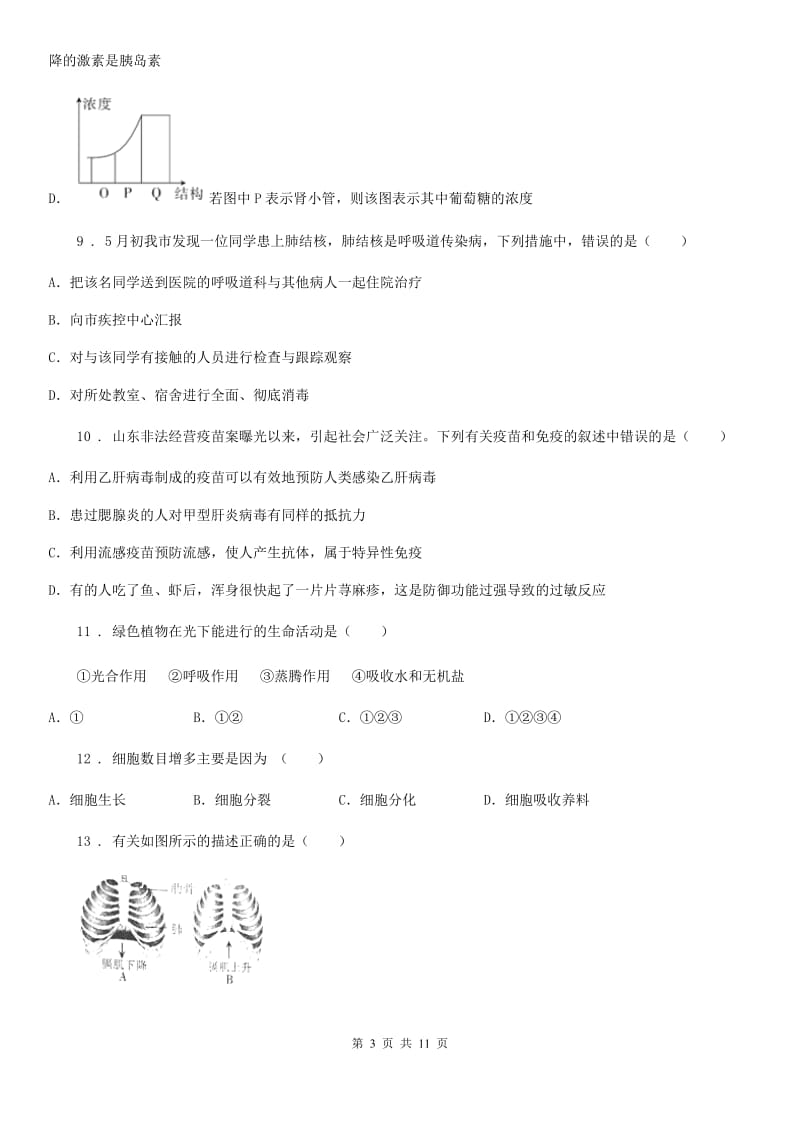 重庆市2019-2020学年八年级下学期期中考试生物试题D卷_第3页