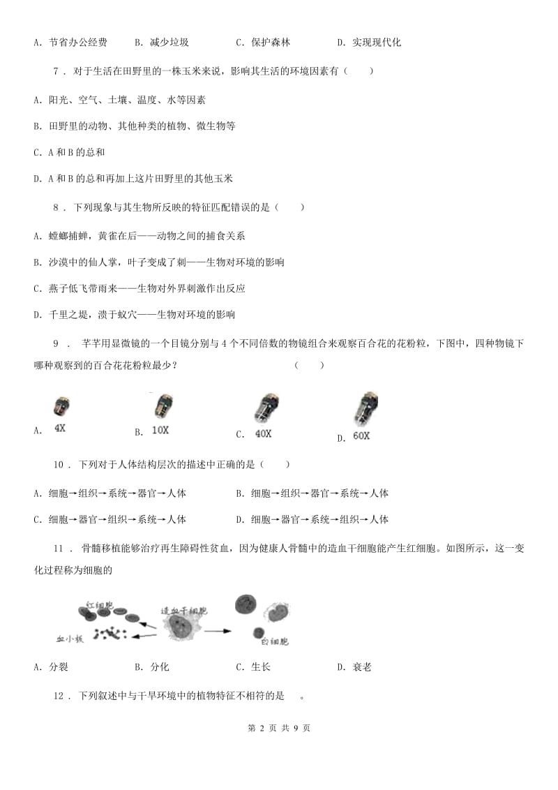 吉林省2019年七年级上学期期中考试生物试题D卷_第2页