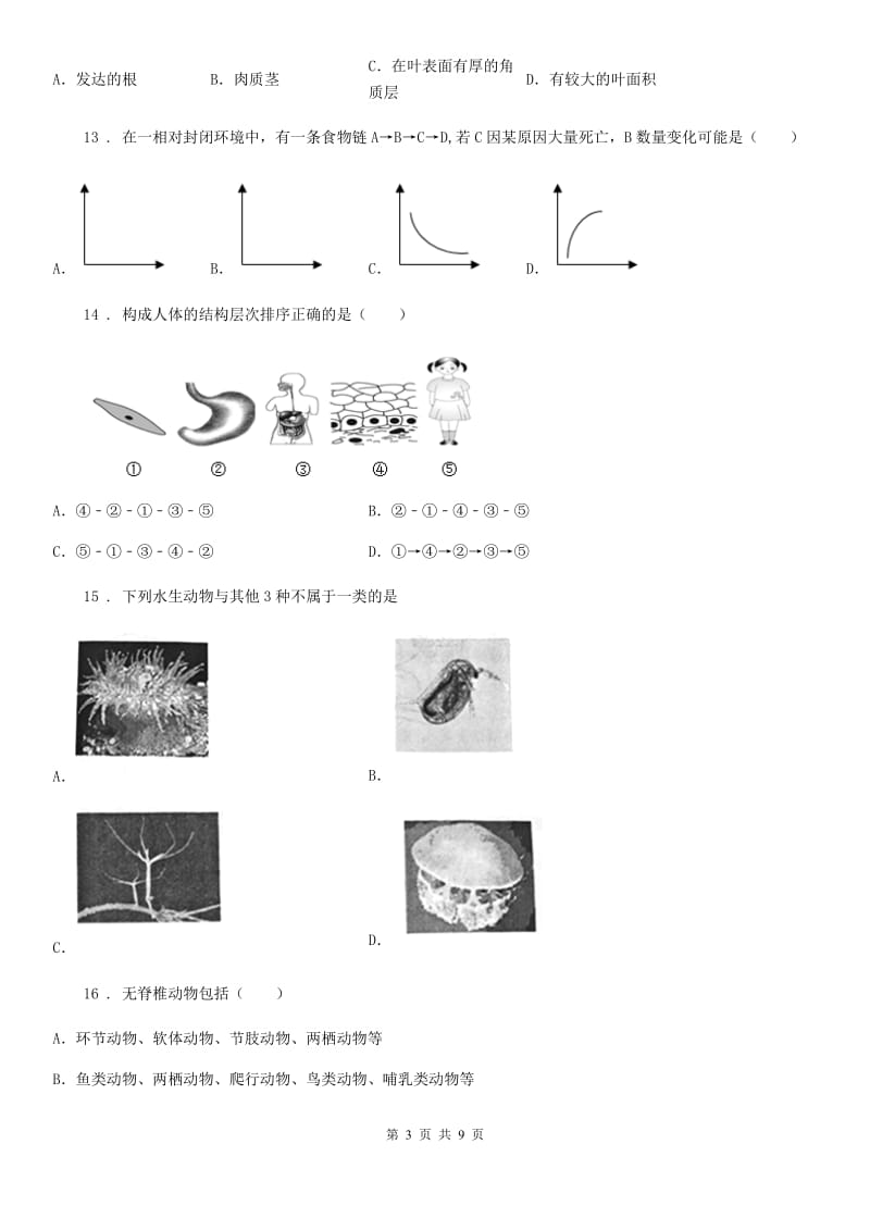 吉林省2019年七年级上学期期中考试生物试题D卷_第3页