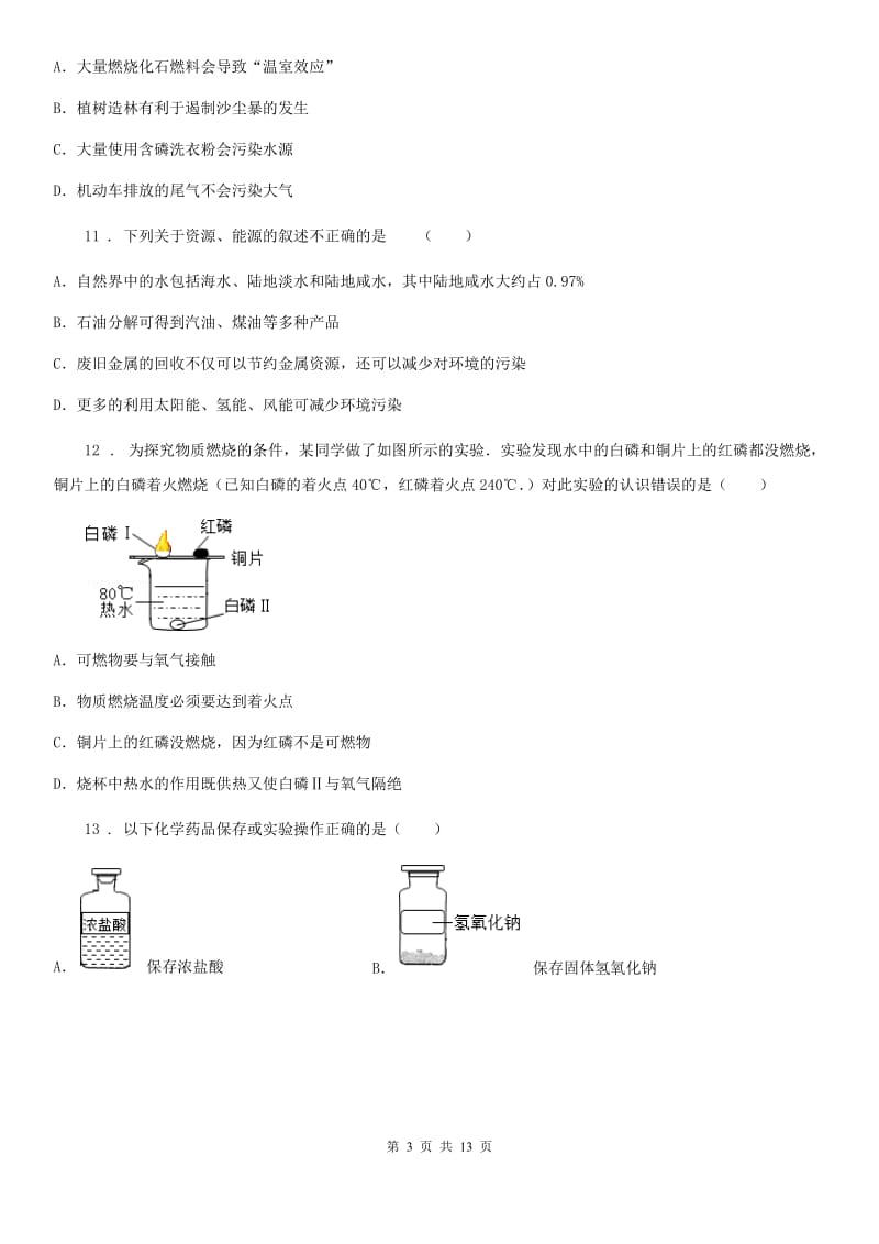 化学九年级上册第六单元 单元复习提升_第3页