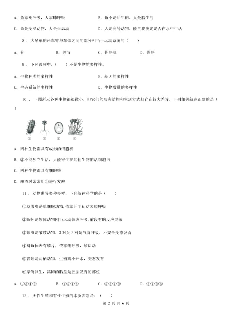 济南市2019版八年级上学期期末生物试题C卷_第2页