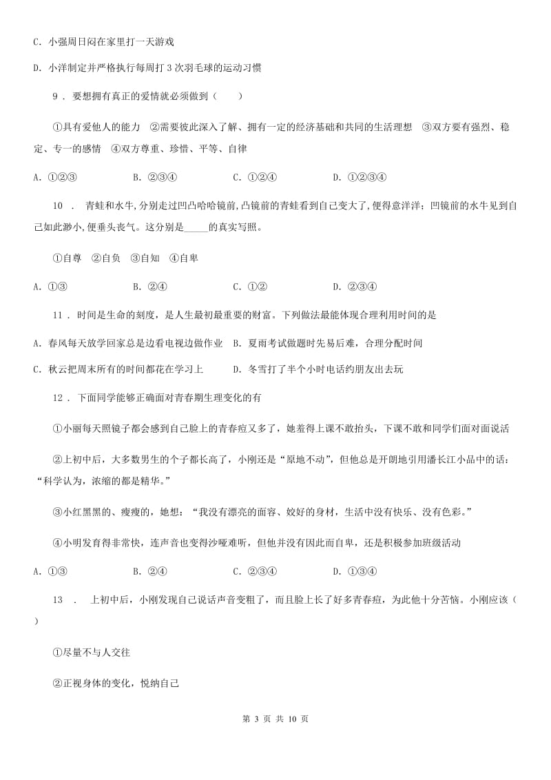 2019年七年级下学期期中质量检测道德与法治试题B卷_第3页