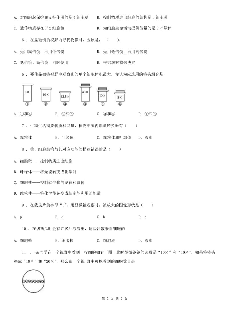 太原市2019版七年级上学期第一次月考生物试题C卷_第2页