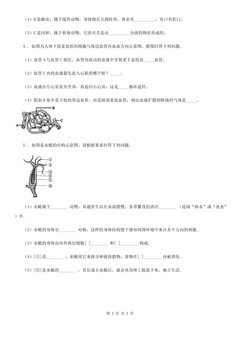 杭州市2019年生物八年级上册5.1.1腔肠动物和扁形动物同步练习题C卷_第2页