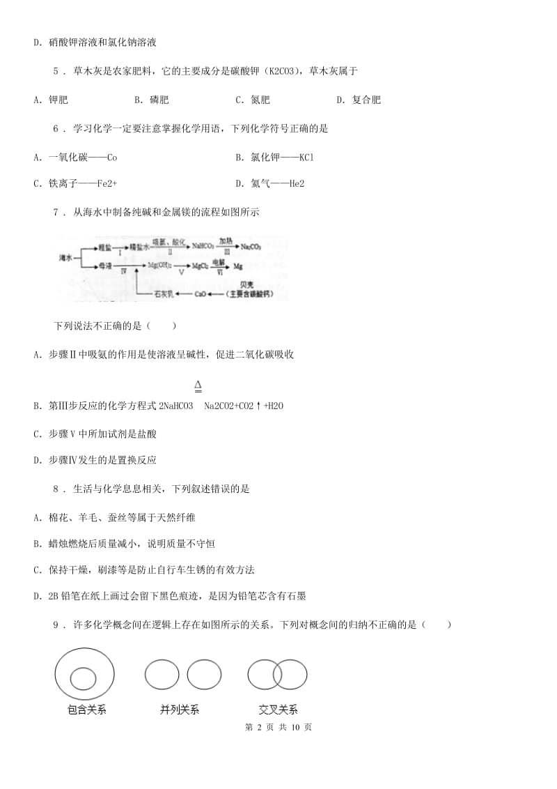 河北省2019-2020年度九年级中考模拟化学试题（I）卷_第2页