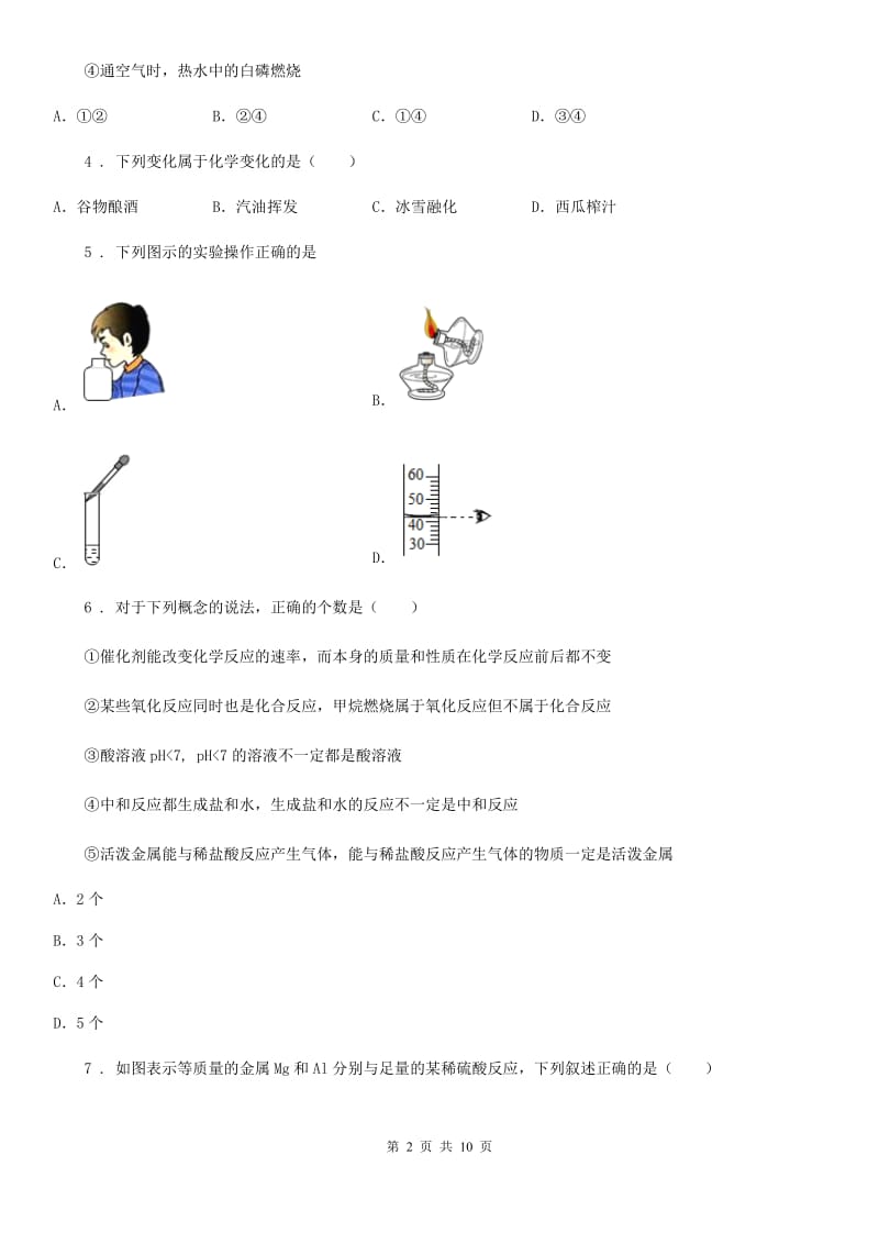 西宁市2019版九年级第一学期期末考试化学试题（II）卷_第2页