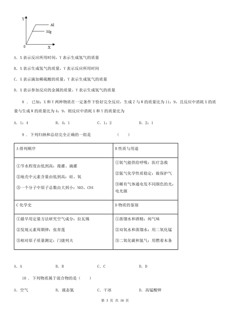 西宁市2019版九年级第一学期期末考试化学试题（II）卷_第3页