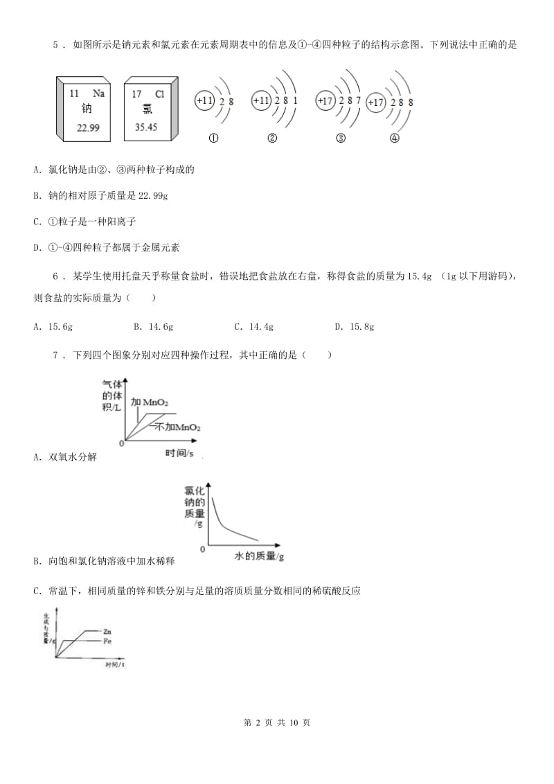 南宁市2019-2020学年九年级上学期期中化学试题C卷_第2页
