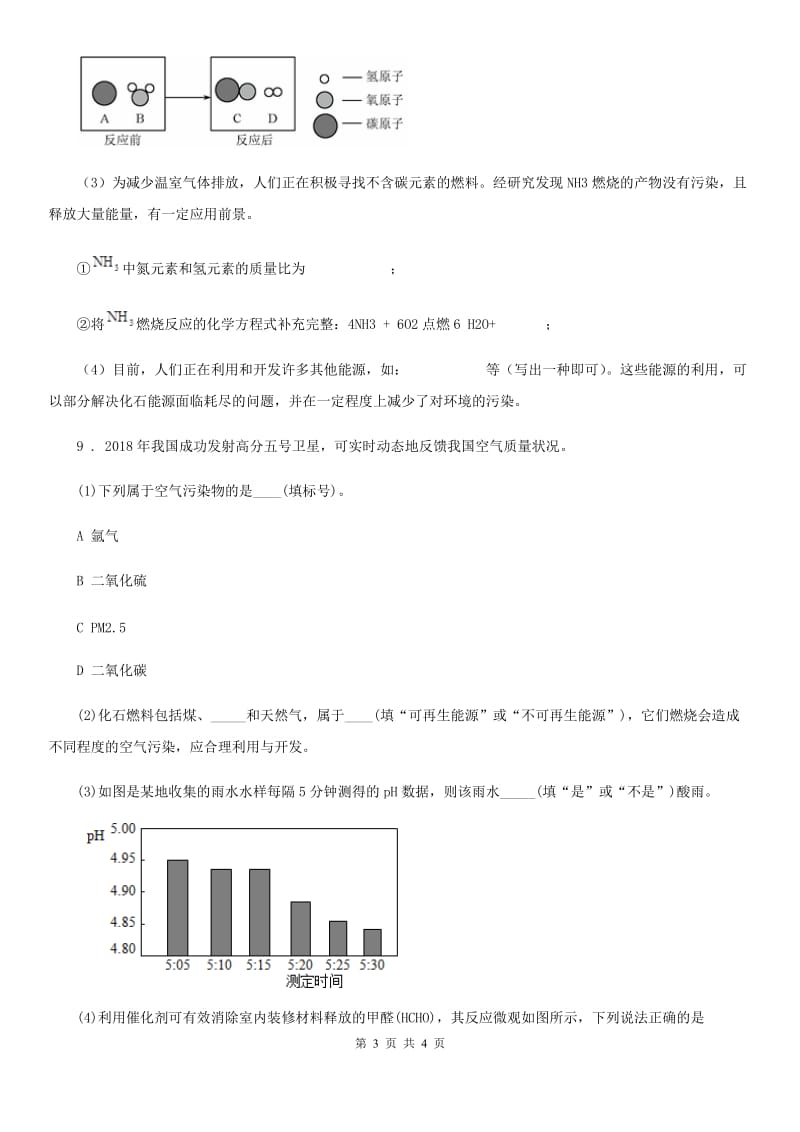 黑龙江省2019-2020学年化学九年级下册同步练习：9．1　有机物的常识（II）卷_第3页