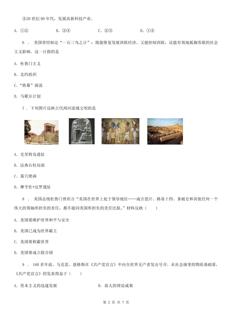 重庆市2020版九年级上学期期末历史试题（II）卷_第2页