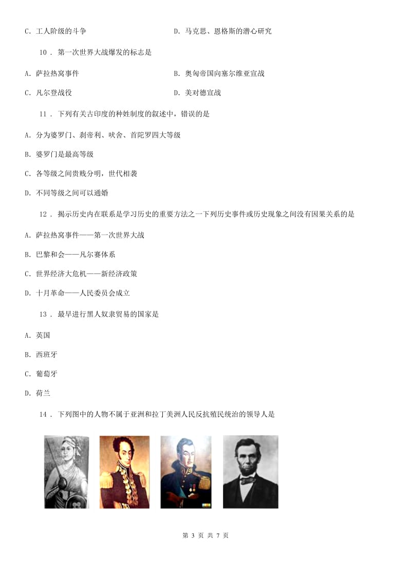 重庆市2020版九年级上学期期末历史试题（II）卷_第3页