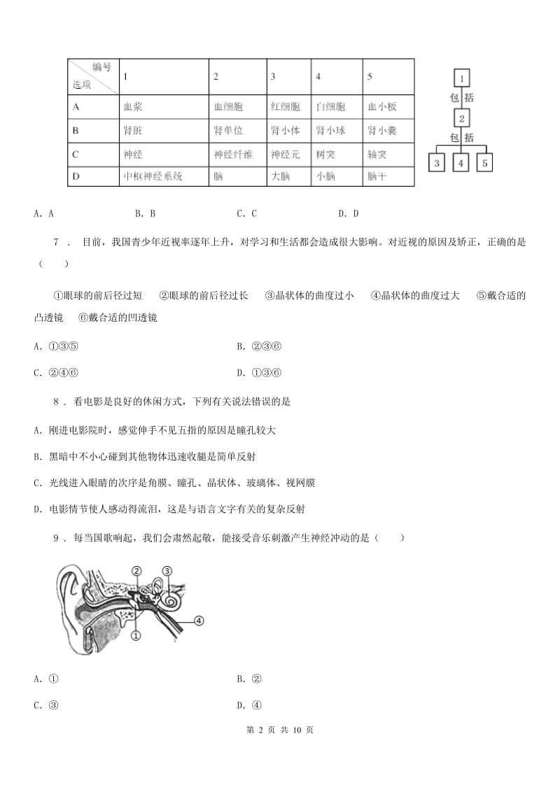 武汉市2020版八年级上学期期中考试生物试题D卷_第2页