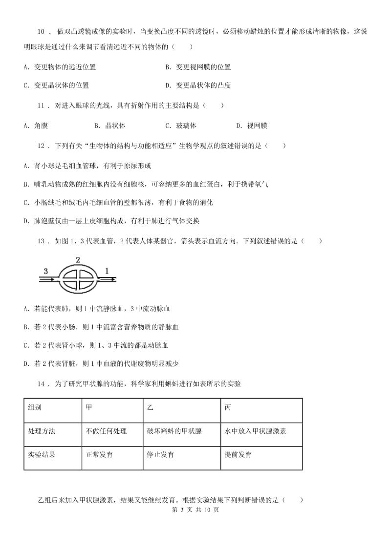 武汉市2020版八年级上学期期中考试生物试题D卷_第3页