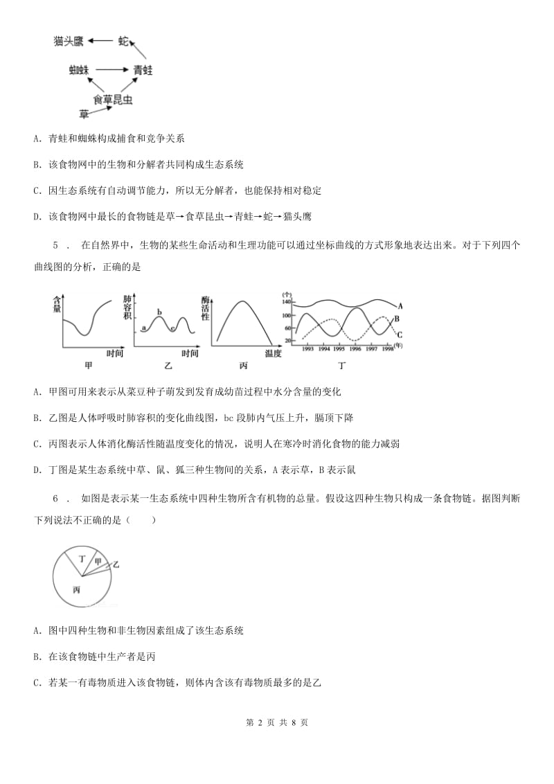 八年级下册生物第六单元第二章第三节能量流动和物质循环同步测试题_第2页